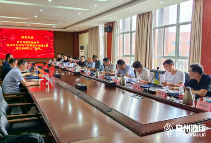 出廠驗收 | 池州市九華河下遊段綜合治理工程液壓啓閉機設備順利驗收